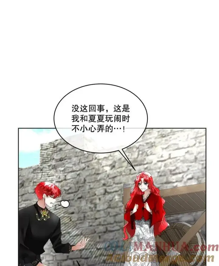 漫画《临时保护我方男主》12.神秘力量第5张图