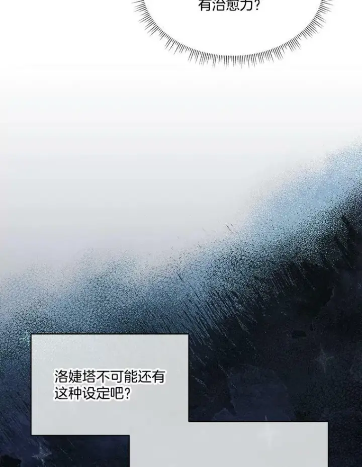 漫画《临时保护我方男主》12.神秘力量第50张图