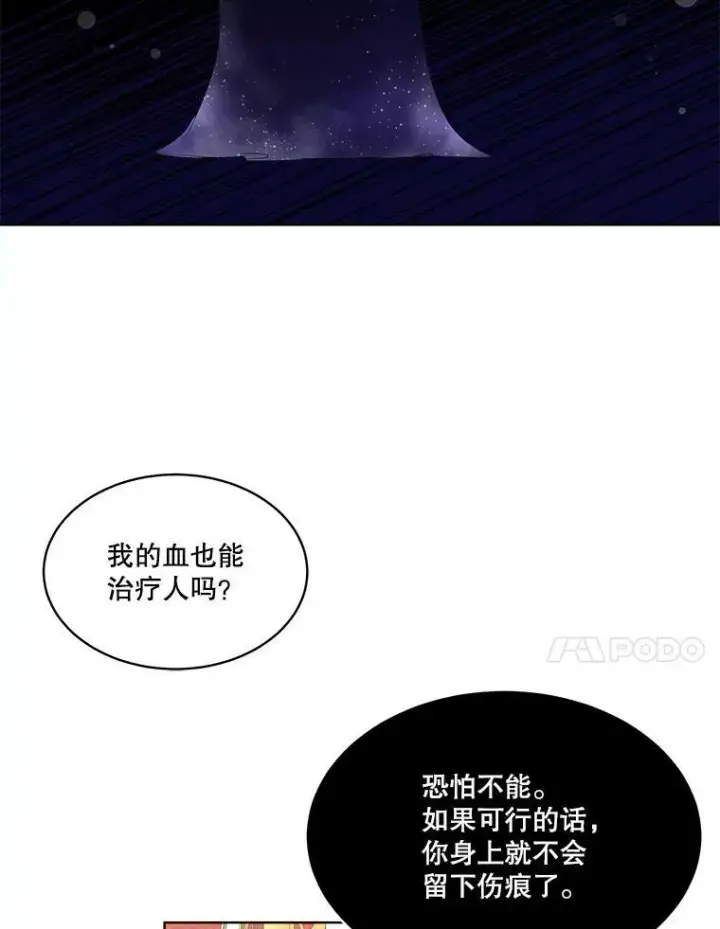漫画《临时保护我方男主》12.神秘力量第52张图
