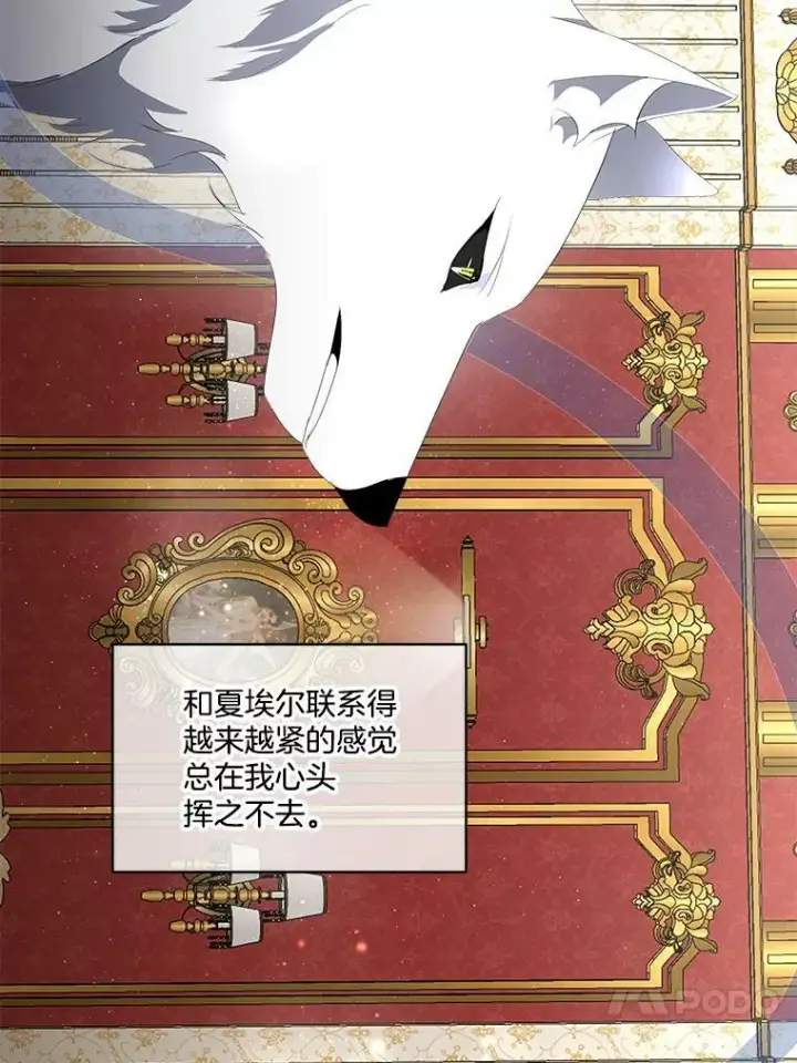漫画《临时保护我方男主》12.神秘力量第55张图