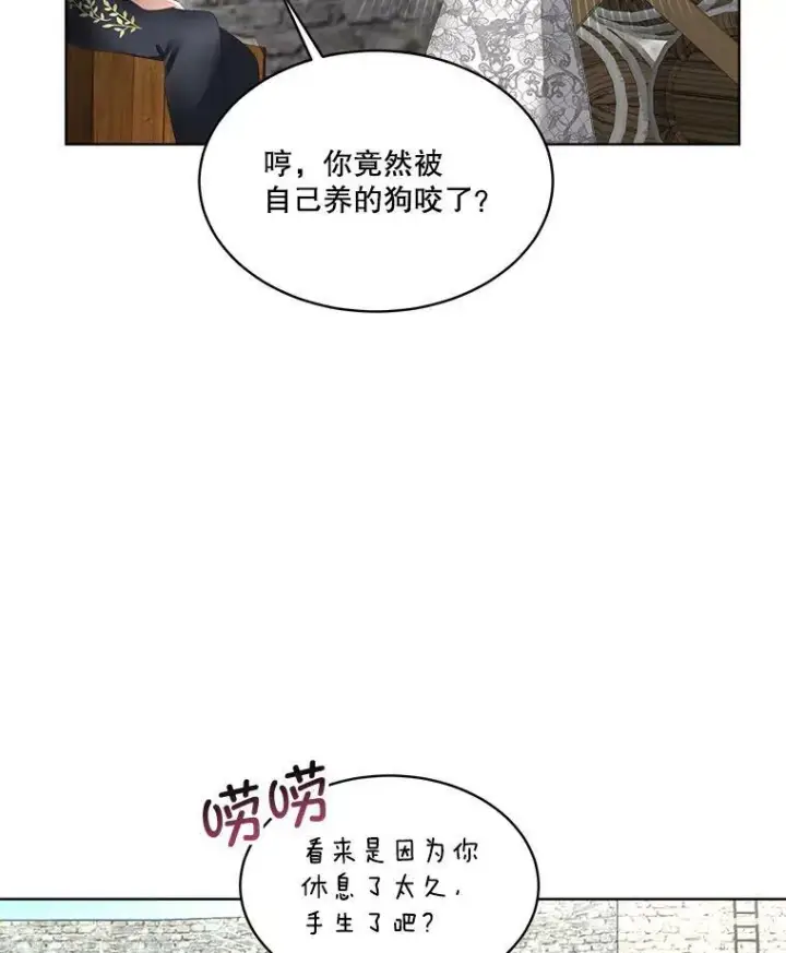 漫画《临时保护我方男主》12.神秘力量第6张图