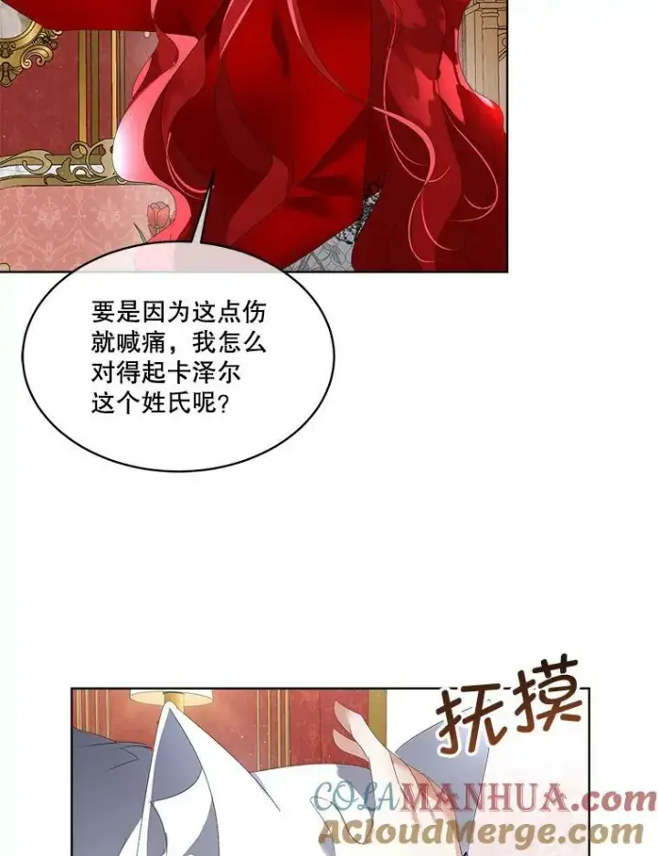 漫画《临时保护我方男主》12.神秘力量第61张图