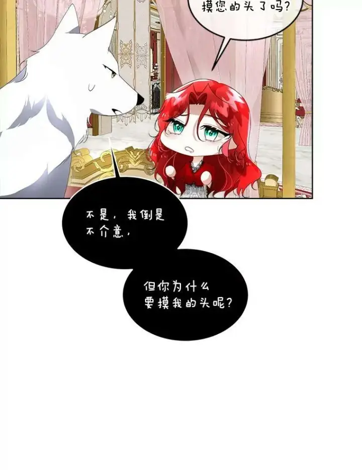 漫画《临时保护我方男主》12.神秘力量第64张图