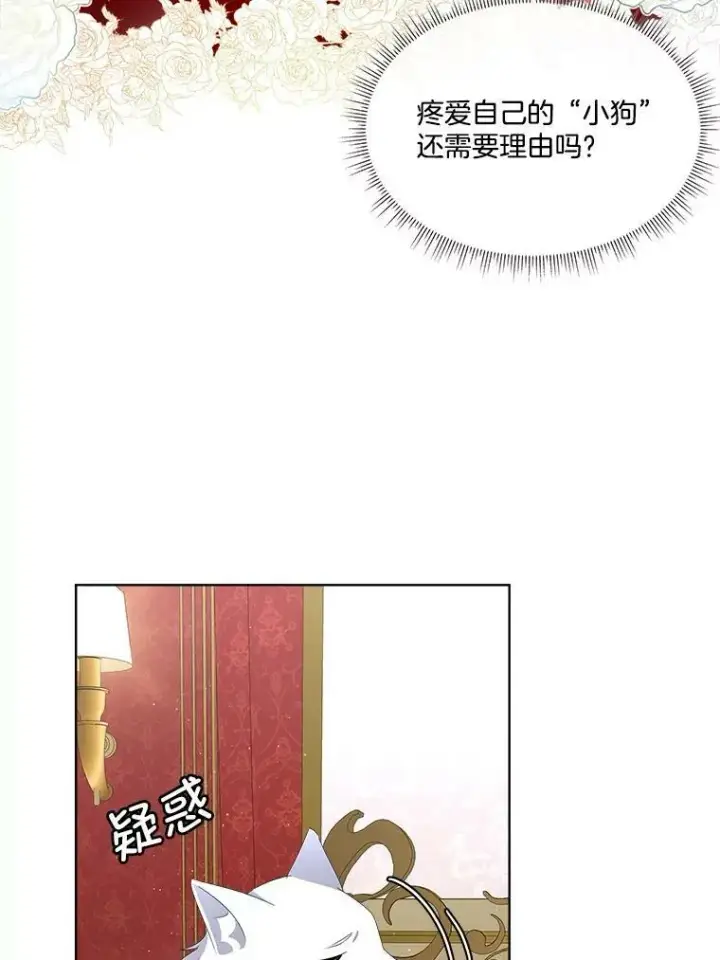 漫画《临时保护我方男主》12.神秘力量第67张图