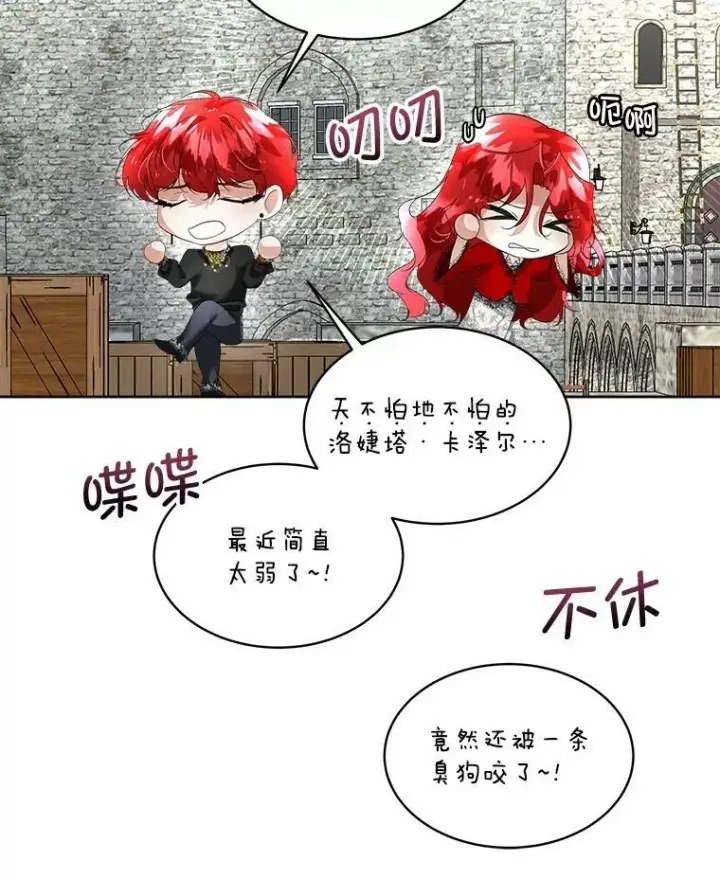 漫画《临时保护我方男主》12.神秘力量第7张图