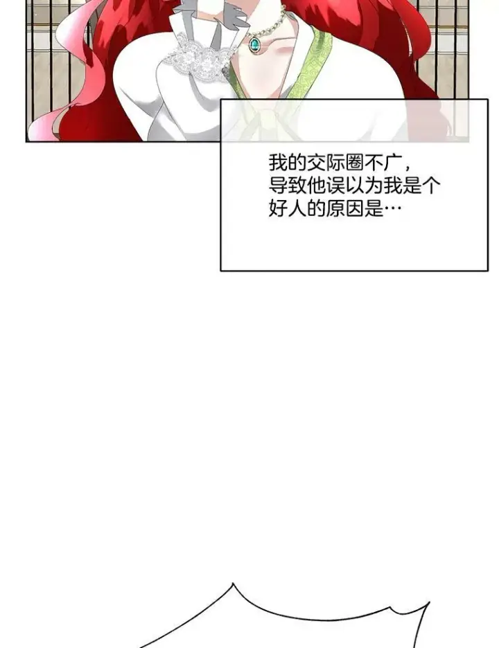 漫画《临时保护我方男主》12.神秘力量第74张图