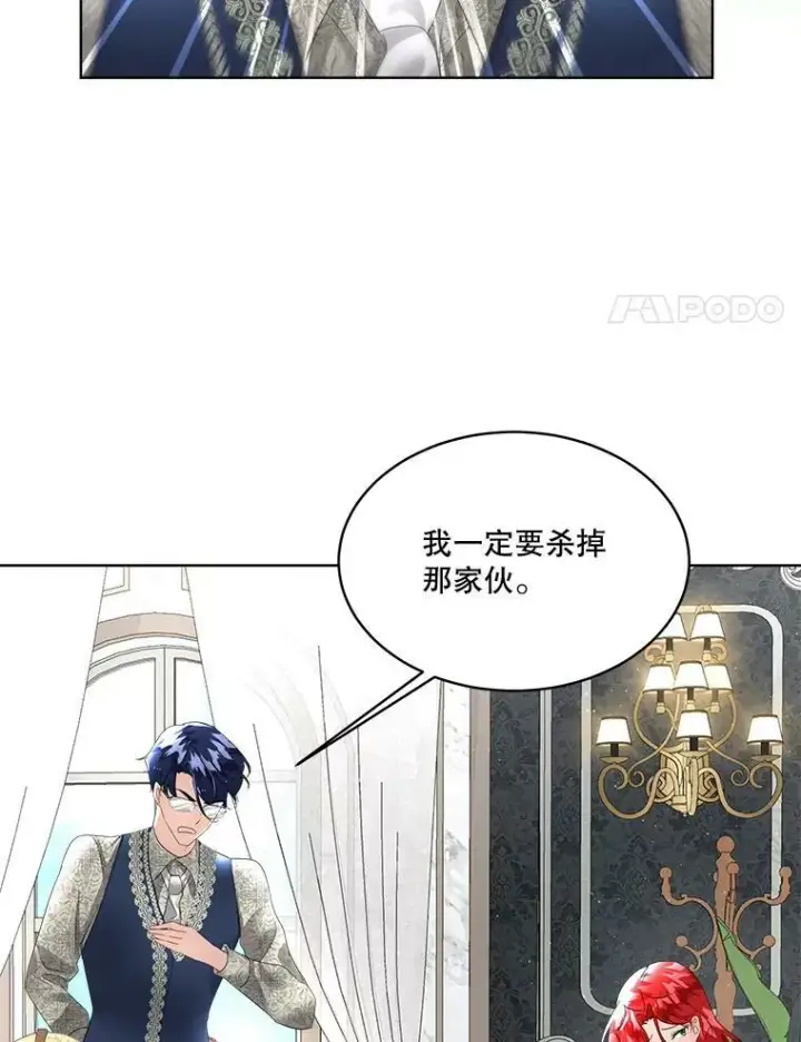 漫画《临时保护我方男主》12.神秘力量第76张图