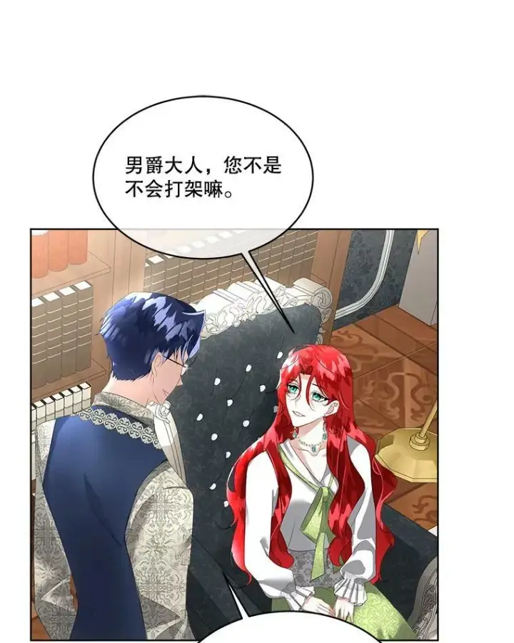 漫画《临时保护我方男主》12.神秘力量第78张图