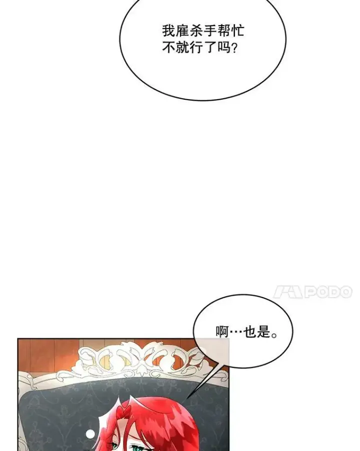 漫画《临时保护我方男主》12.神秘力量第79张图