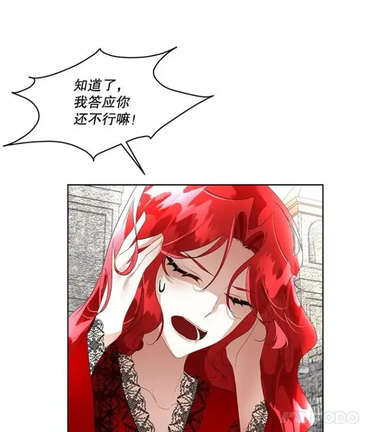 漫画《临时保护我方男主》12.神秘力量第8张图