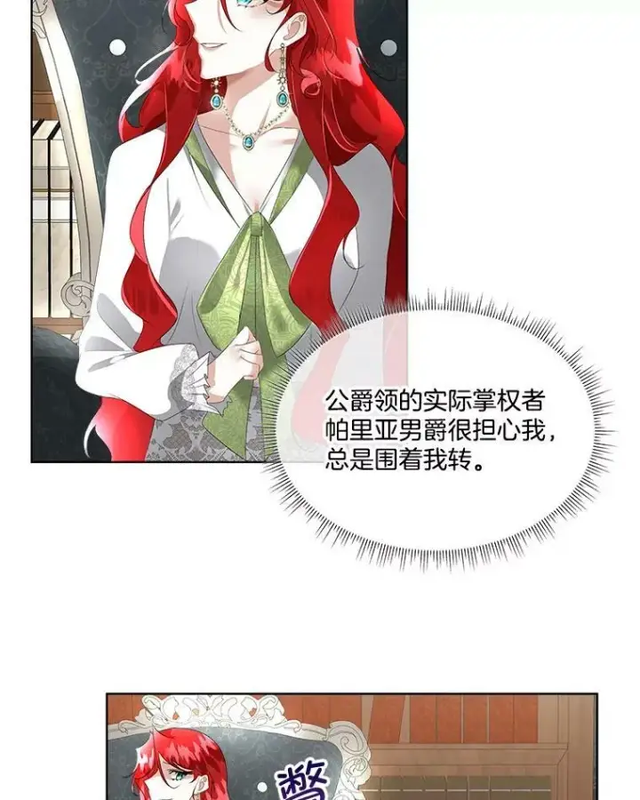 漫画《临时保护我方男主》12.神秘力量第80张图
