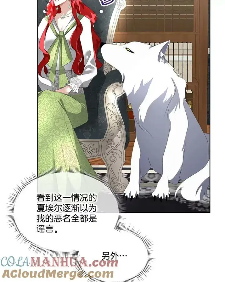 漫画《临时保护我方男主》12.神秘力量第81张图