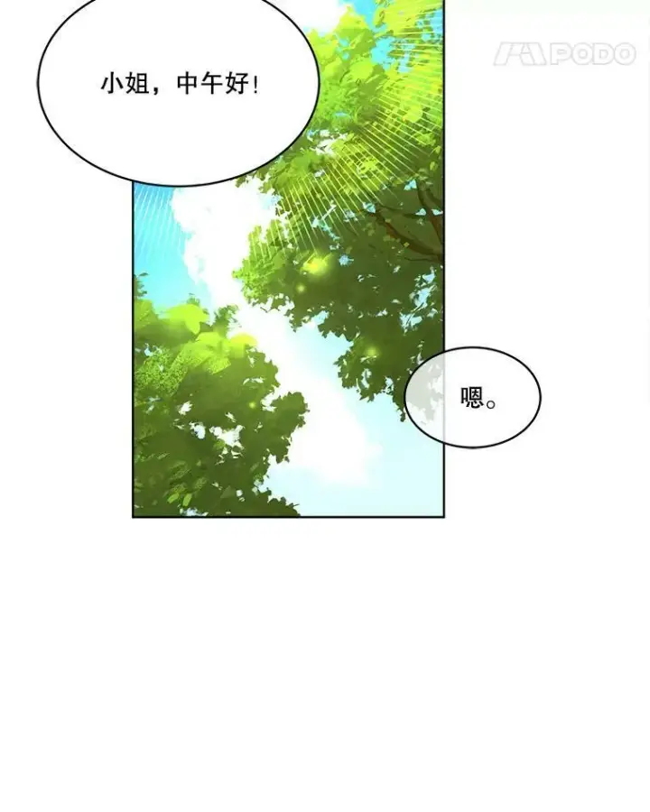 漫画《临时保护我方男主》12.神秘力量第83张图