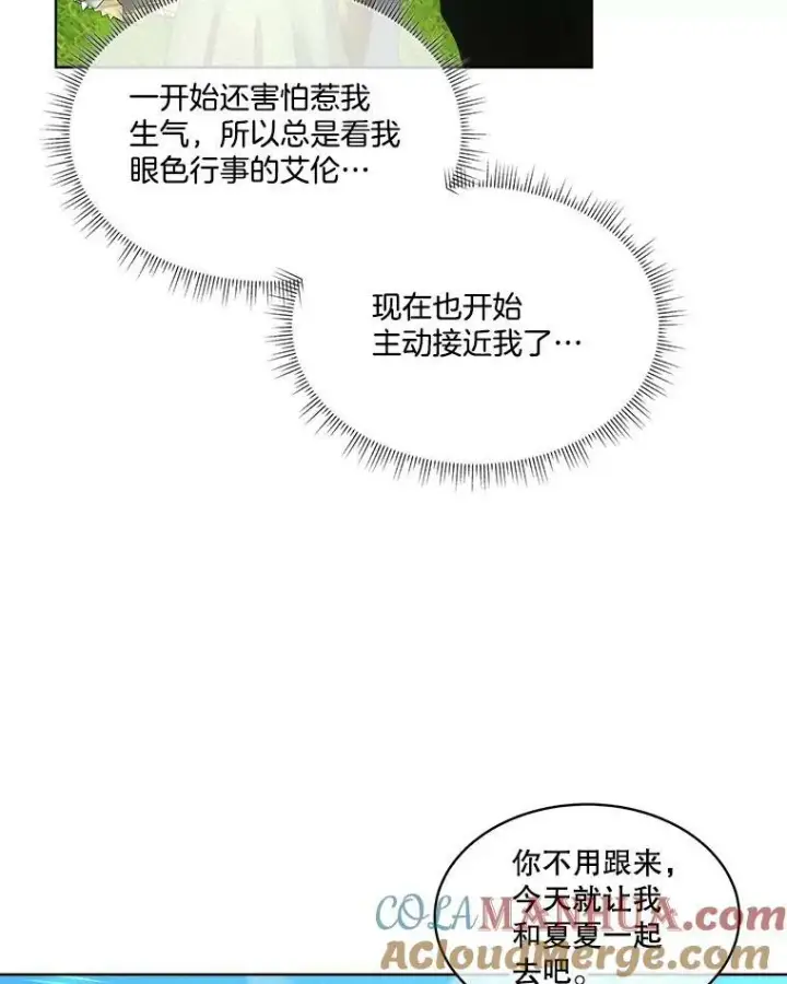 漫画《临时保护我方男主》12.神秘力量第85张图