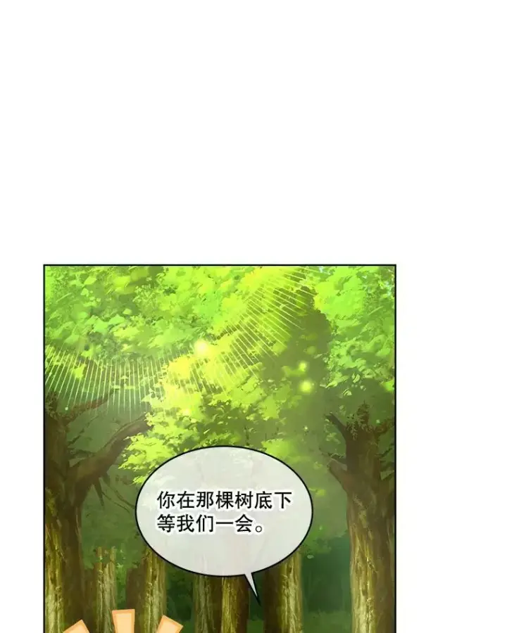 漫画《临时保护我方男主》12.神秘力量第87张图