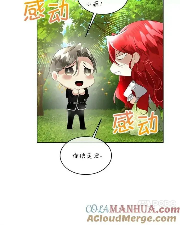 漫画《临时保护我方男主》12.神秘力量第89张图