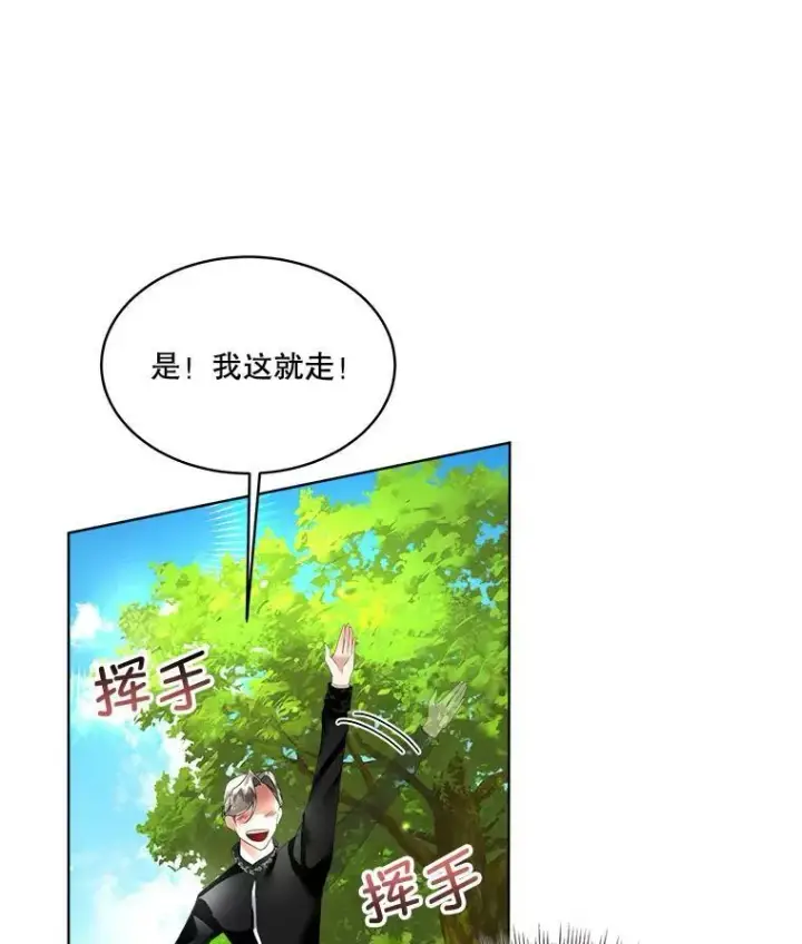 漫画《临时保护我方男主》12.神秘力量第90张图
