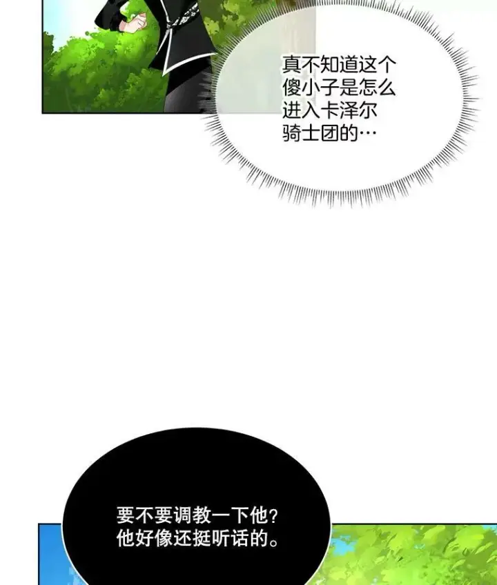 漫画《临时保护我方男主》12.神秘力量第91张图