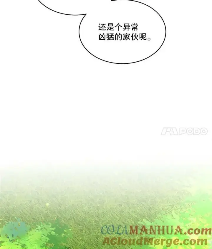 漫画《临时保护我方男主》12.神秘力量第93张图