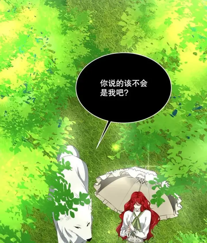 漫画《临时保护我方男主》12.神秘力量第94张图