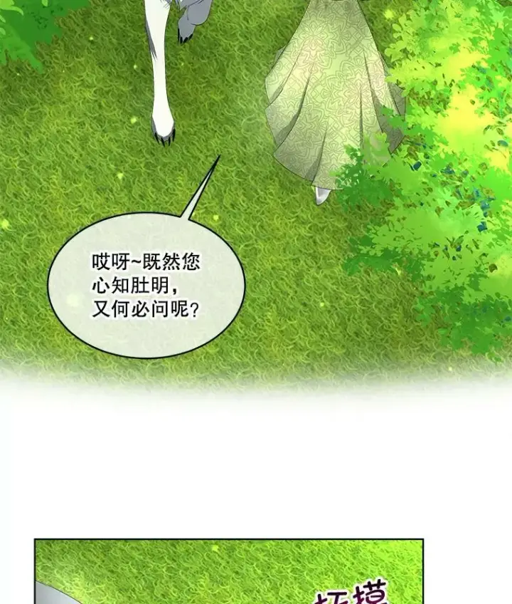 漫画《临时保护我方男主》12.神秘力量第95张图