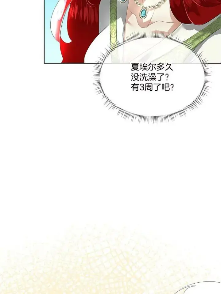 漫画《临时保护我方男主》12.神秘力量第98张图