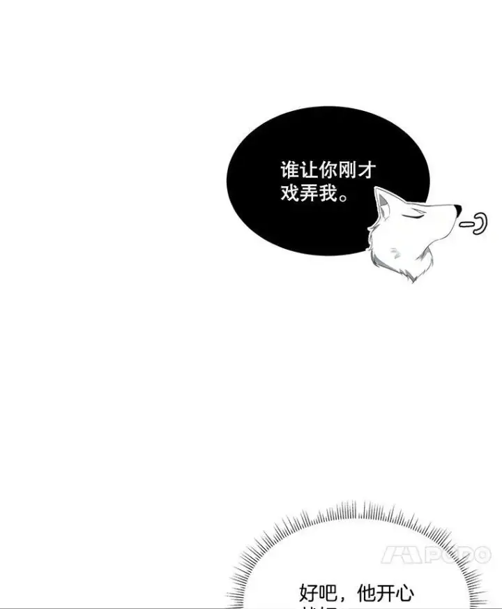 漫画《临时保护我方男主》13.莱纳德第10张图