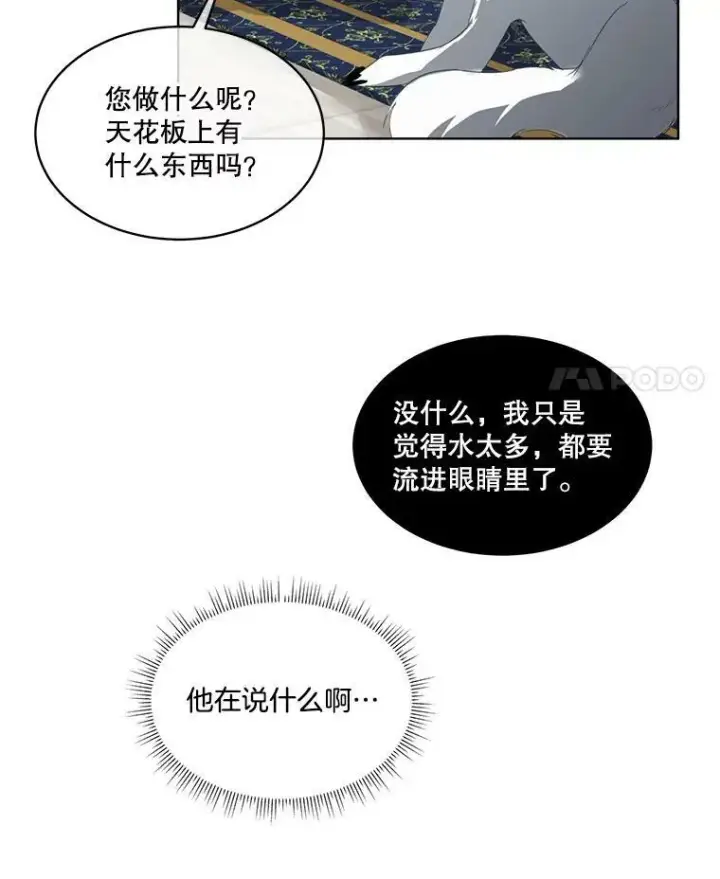 漫画《临时保护我方男主》13.莱纳德第14张图