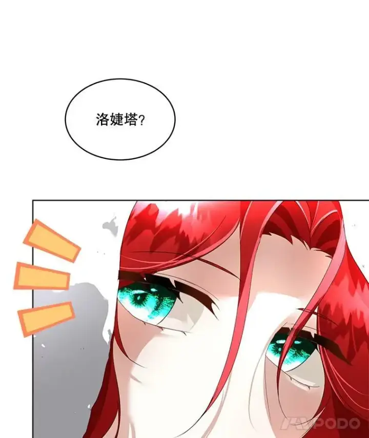 漫画《临时保护我方男主》13.莱纳德第18张图