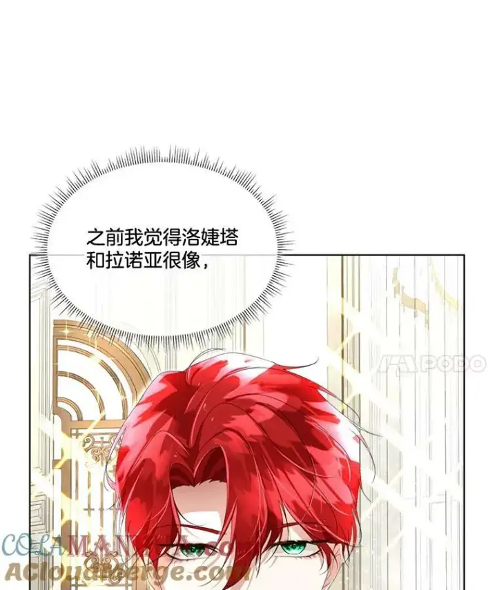 漫画《临时保护我方男主》13.莱纳德第21张图