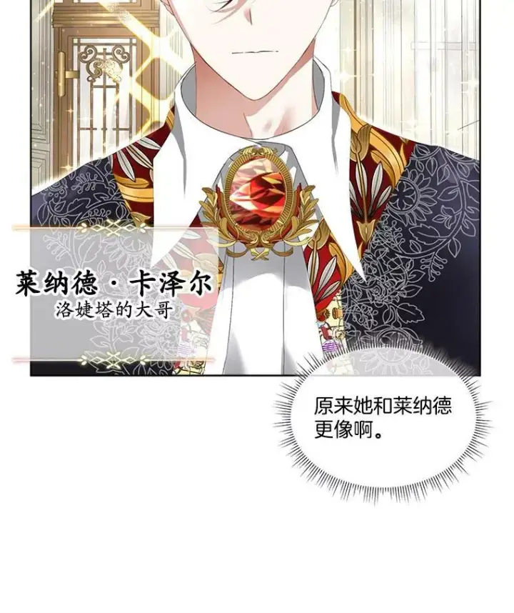 漫画《临时保护我方男主》13.莱纳德第22张图
