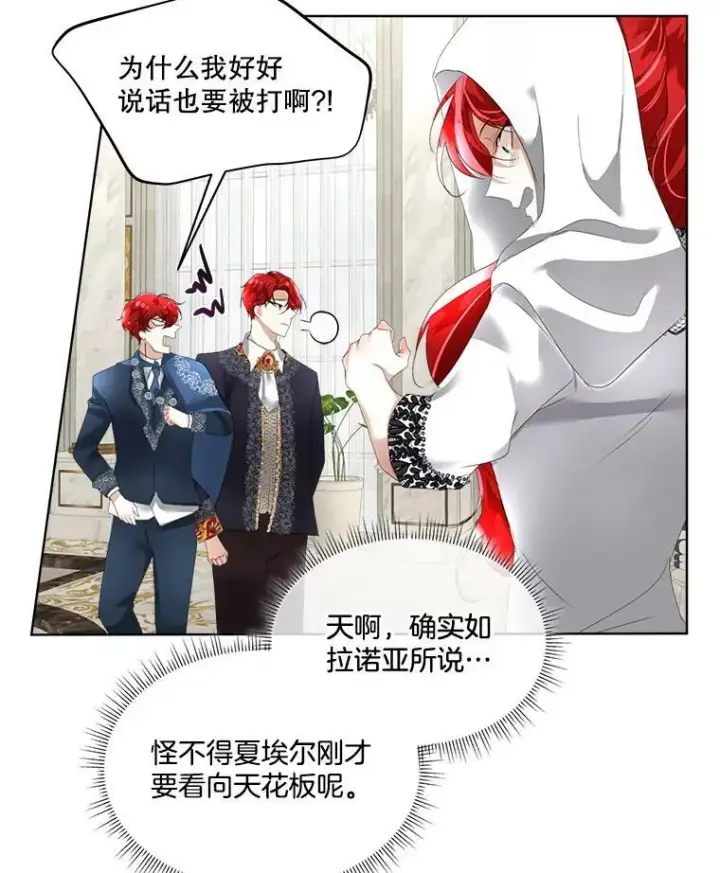 漫画《临时保护我方男主》13.莱纳德第27张图