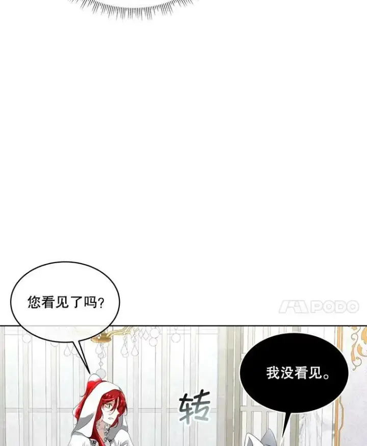 漫画《临时保护我方男主》13.莱纳德第28张图