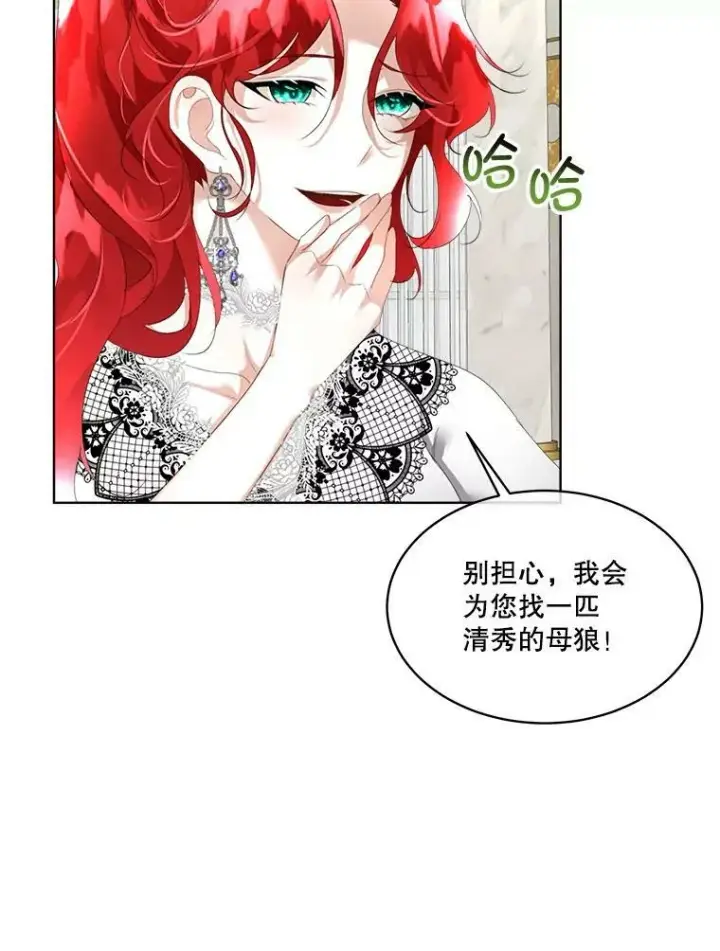 漫画《临时保护我方男主》13.莱纳德第3张图