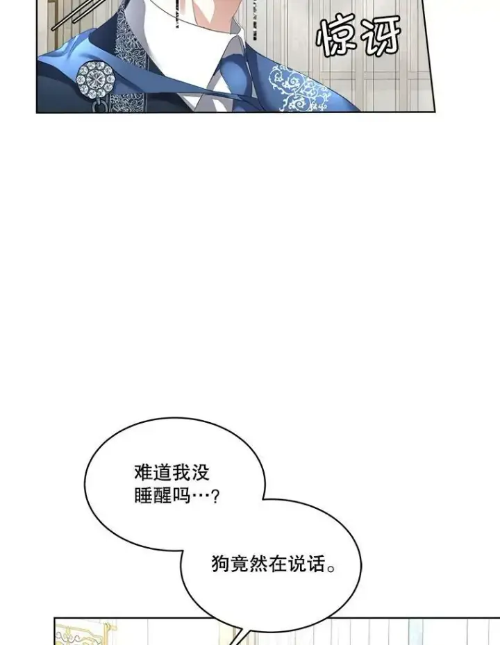 漫画《临时保护我方男主》13.莱纳德第31张图