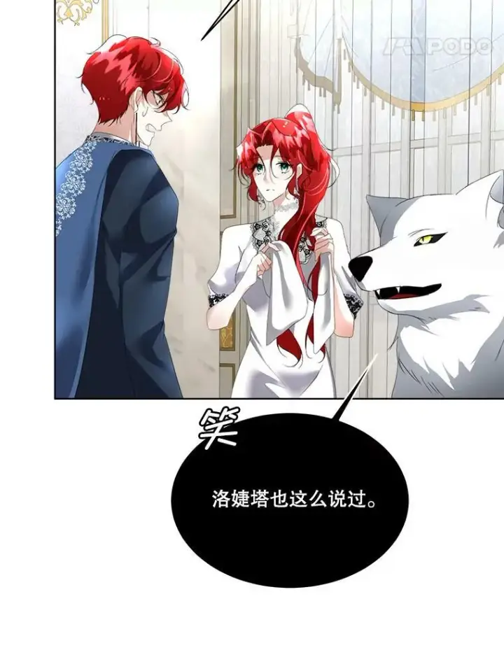 漫画《临时保护我方男主》13.莱纳德第32张图