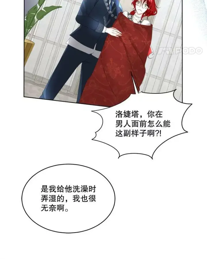 漫画《临时保护我方男主》13.莱纳德第42张图