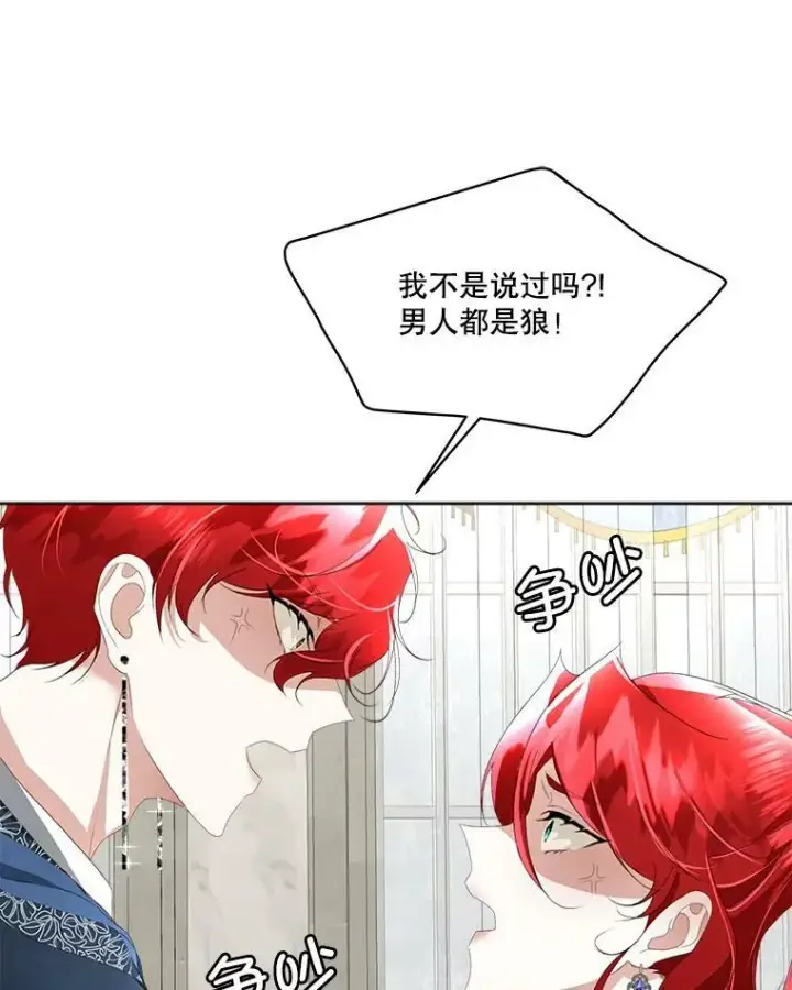 漫画《临时保护我方男主》13.莱纳德第43张图