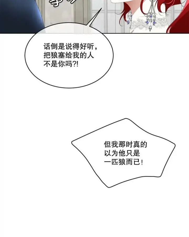 漫画《临时保护我方男主》13.莱纳德第44张图