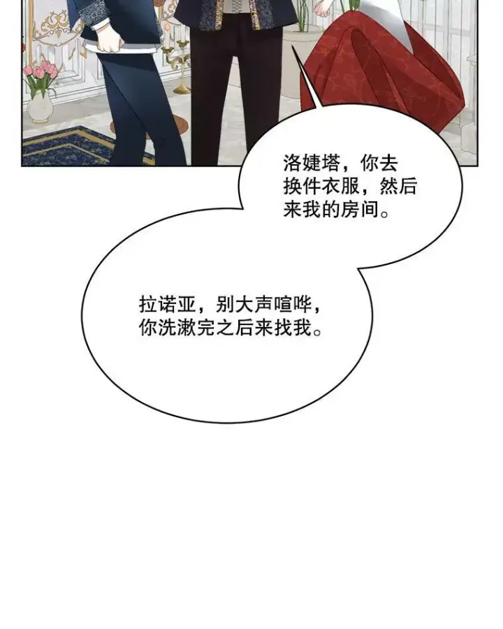 漫画《临时保护我方男主》13.莱纳德第46张图