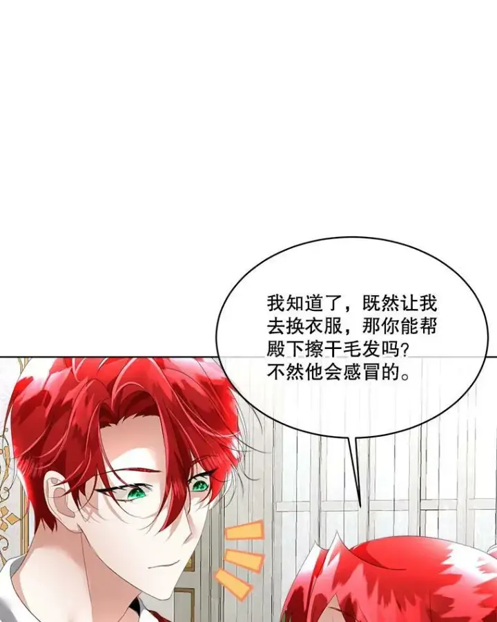 漫画《临时保护我方男主》13.莱纳德第47张图