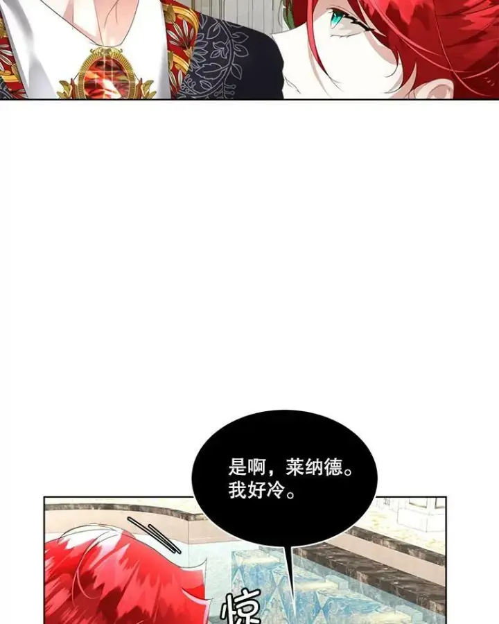 漫画《临时保护我方男主》13.莱纳德第48张图
