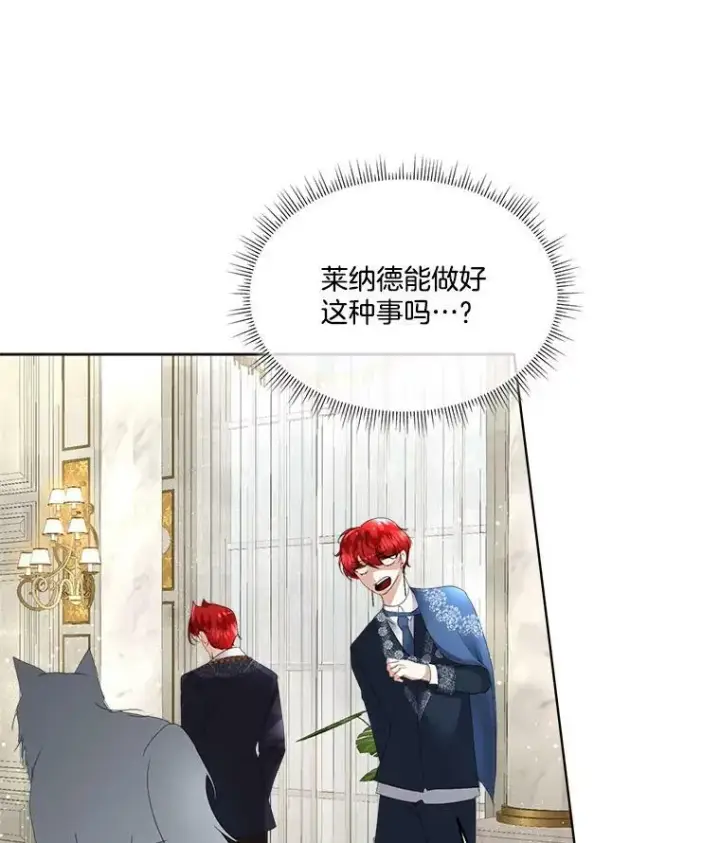 漫画《临时保护我方男主》13.莱纳德第50张图