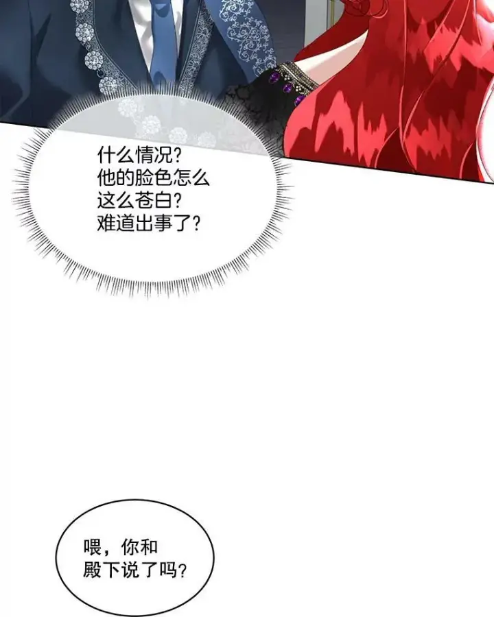 漫画《临时保护我方男主》13.莱纳德第58张图