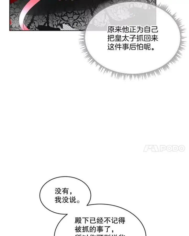漫画《临时保护我方男主》13.莱纳德第60张图