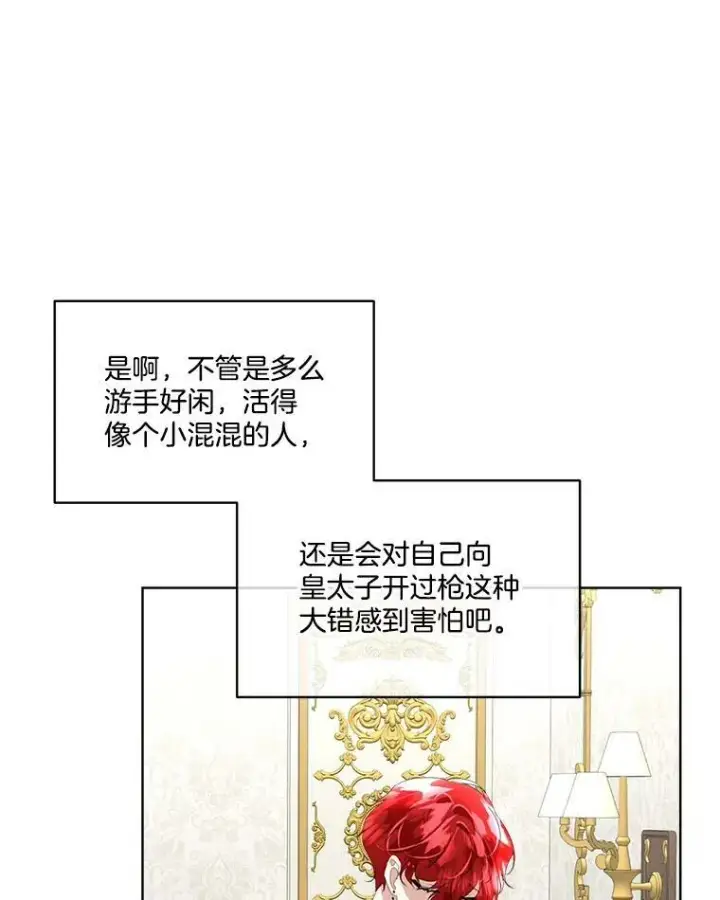 漫画《临时保护我方男主》13.莱纳德第62张图
