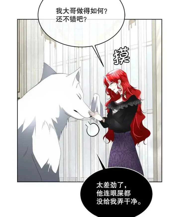 漫画《临时保护我方男主》13.莱纳德第68张图