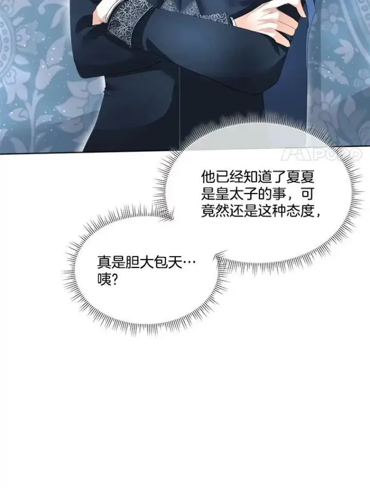 漫画《临时保护我方男主》13.莱纳德第74张图