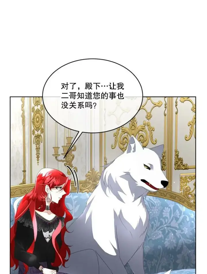 漫画《临时保护我方男主》13.莱纳德第75张图