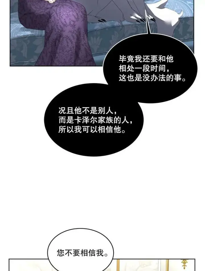漫画《临时保护我方男主》13.莱纳德第76张图